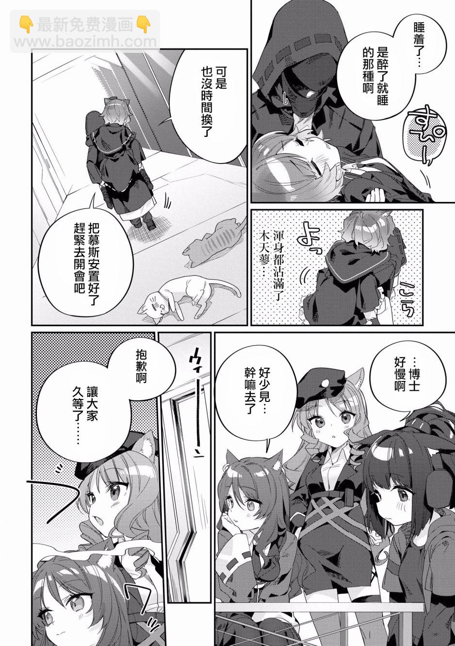 🍟明日方舟漫画选集 3话 第4页