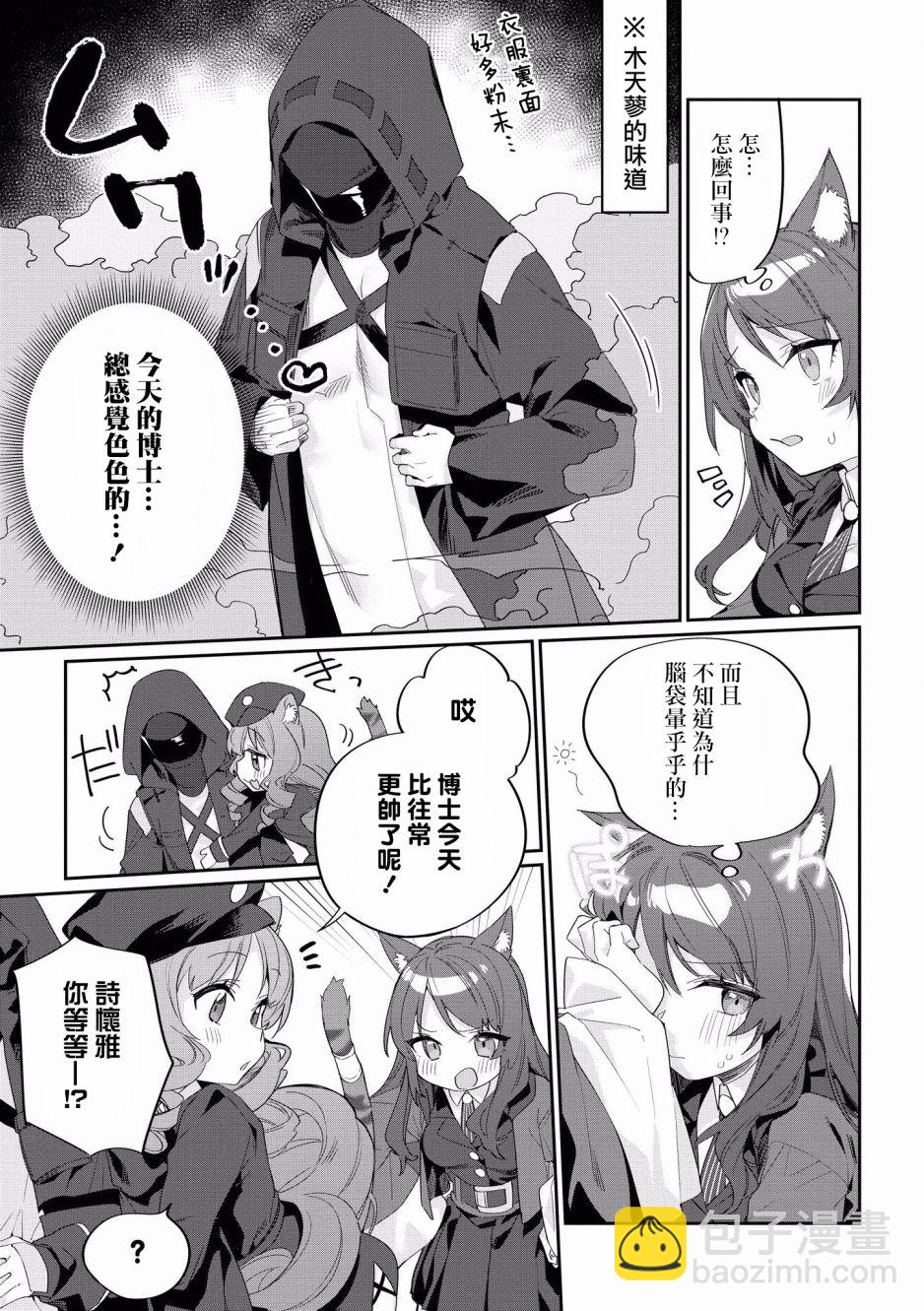 🍟明日方舟漫画选集 3话 第5页