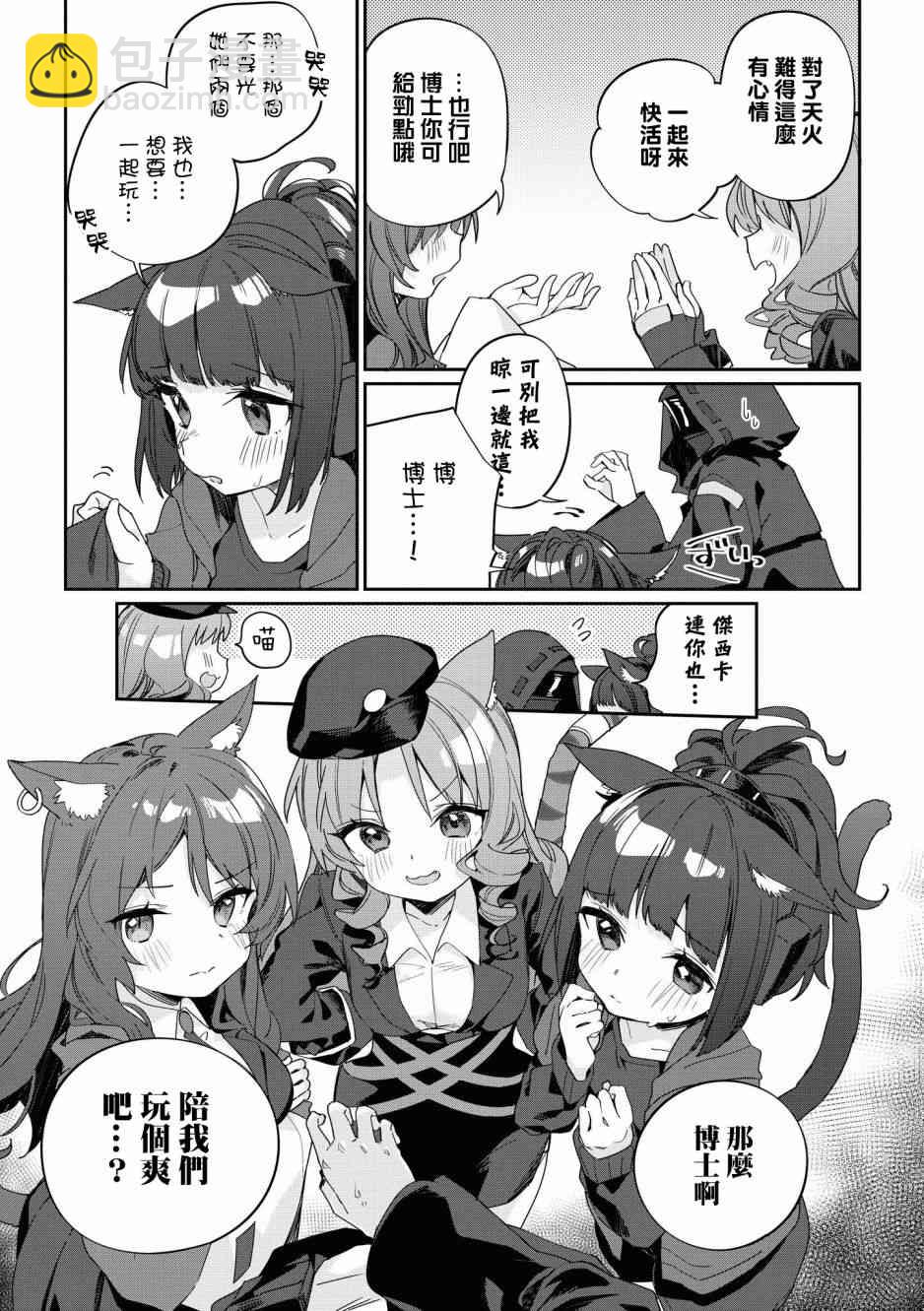 🍟明日方舟漫画选集 3话 第7页