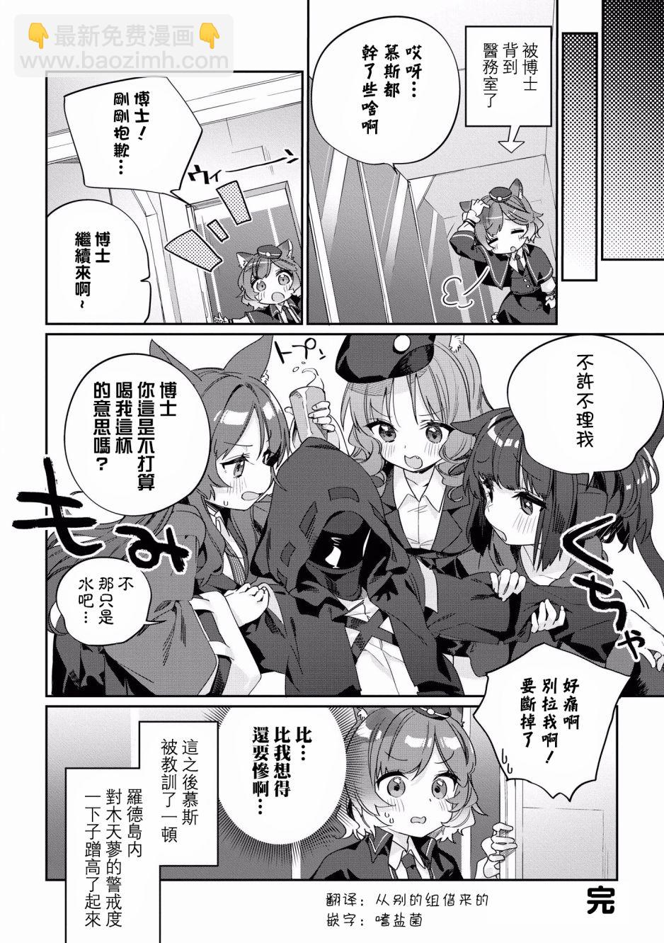 🍟明日方舟漫画选集 3话 第8页