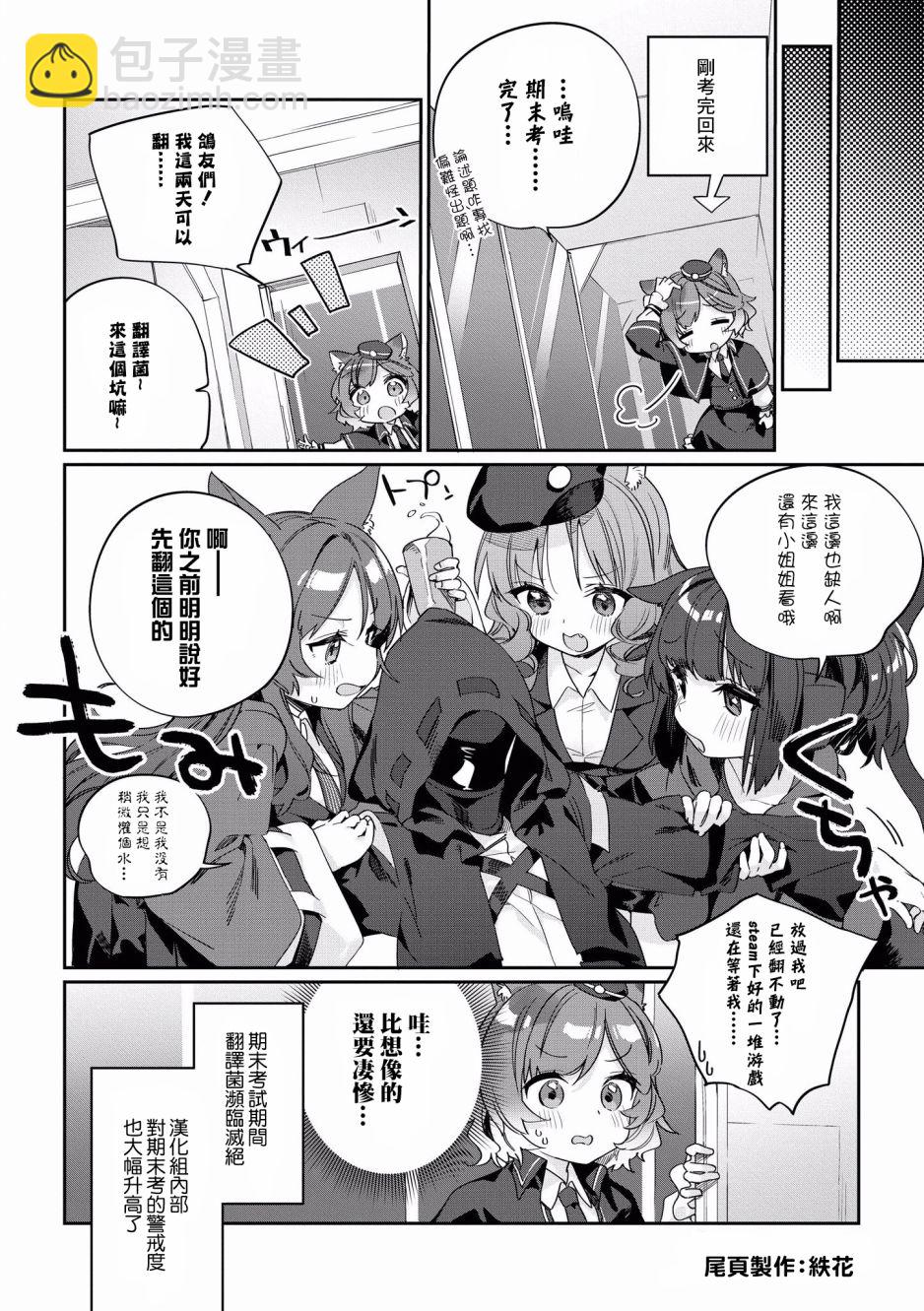 🍟明日方舟漫画选集 3话 第9页