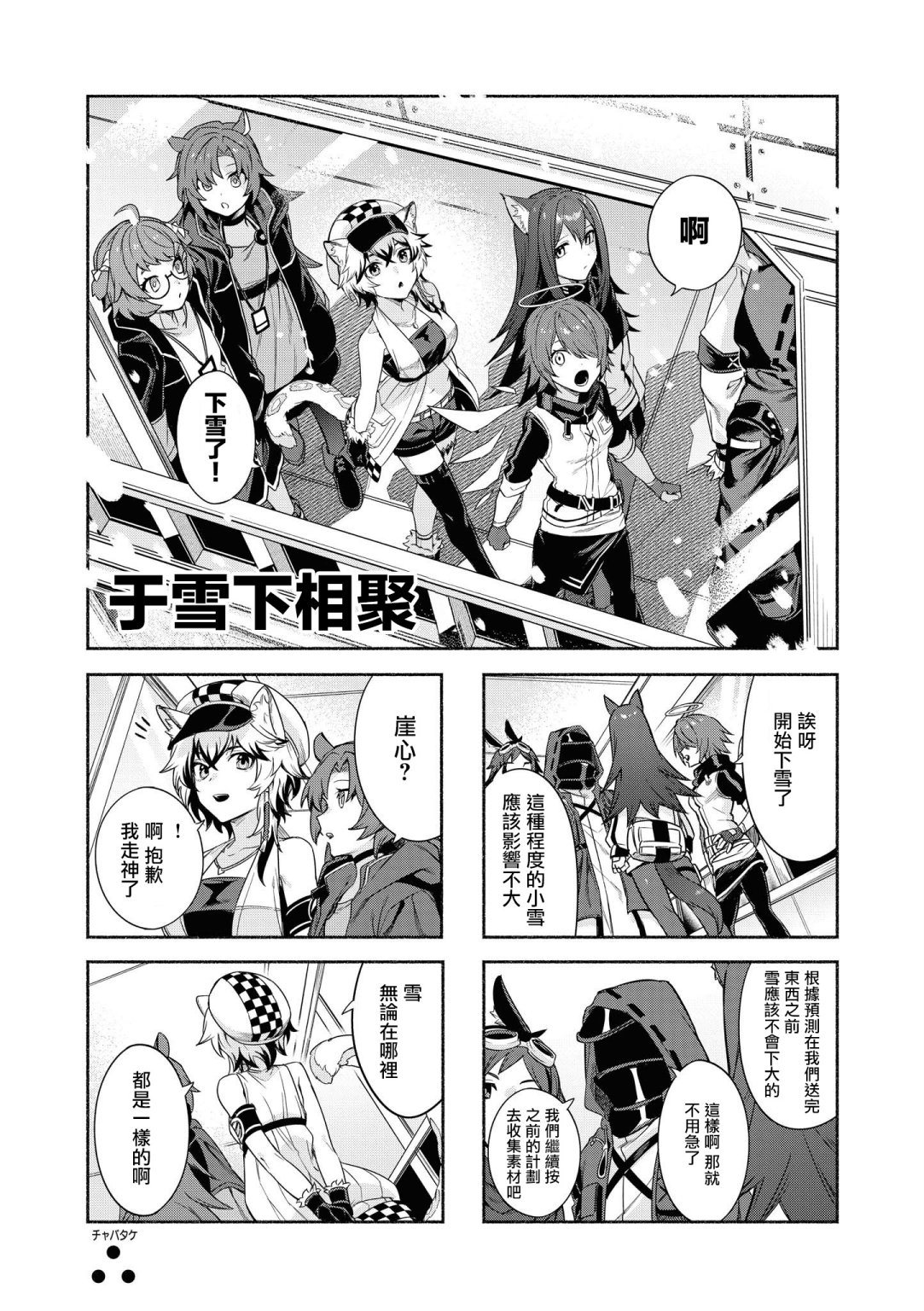 🍟明日方舟漫画选集 03卷03话 第1页