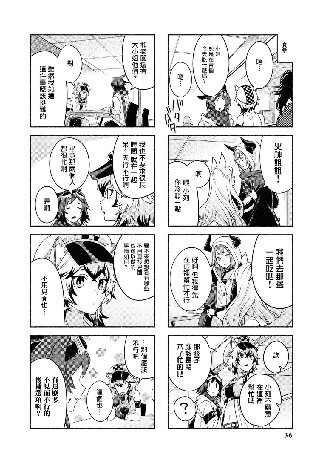 🍟明日方舟漫画选集 03卷03话 第2页