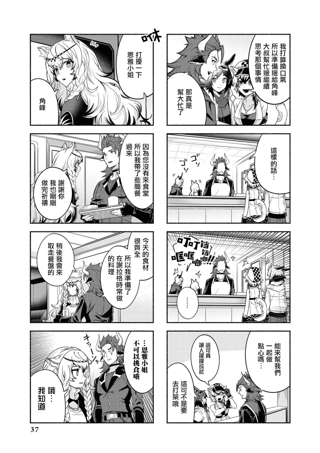 🍟明日方舟漫画选集 03卷03话 第3页