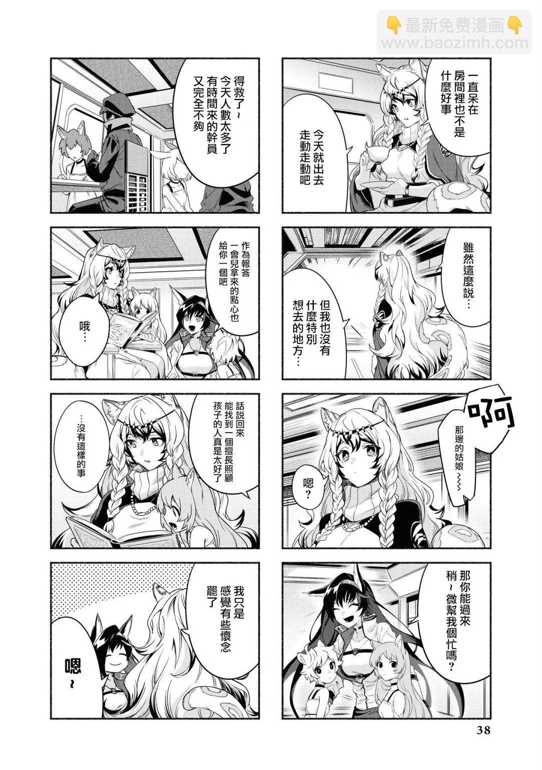 🍟明日方舟漫画选集 03卷03话 第4页