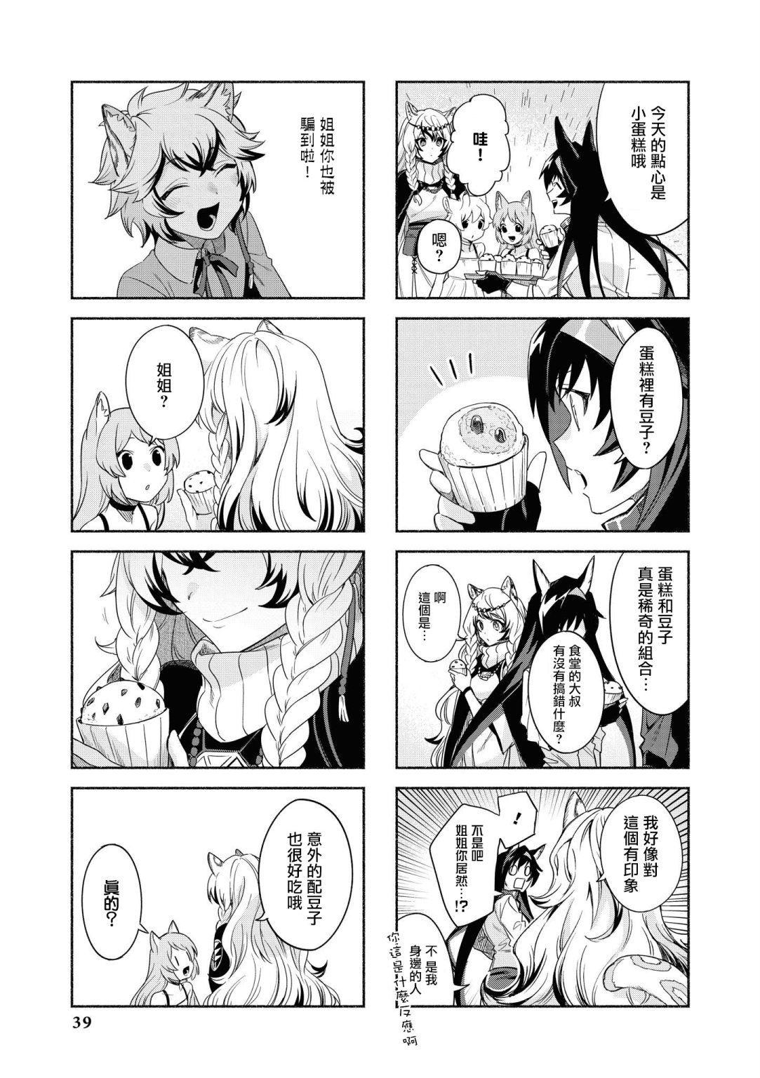 🍟明日方舟漫画选集 03卷03话 第5页