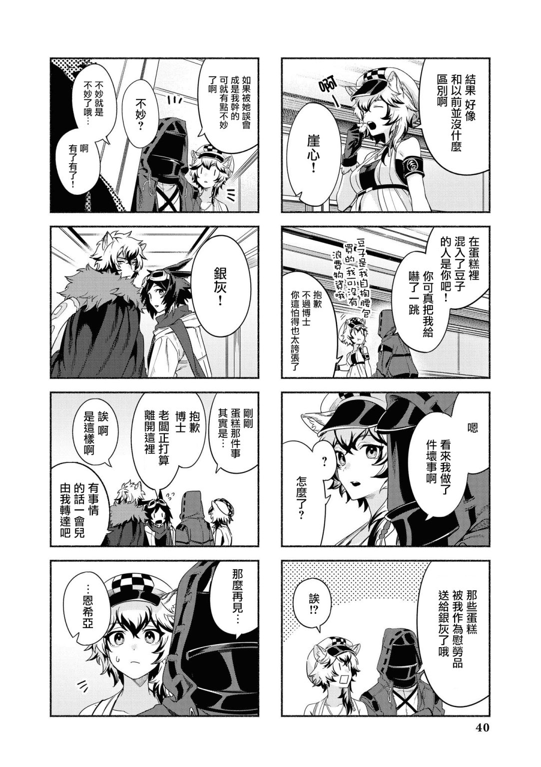🍟明日方舟漫画选集 03卷03话 第6页