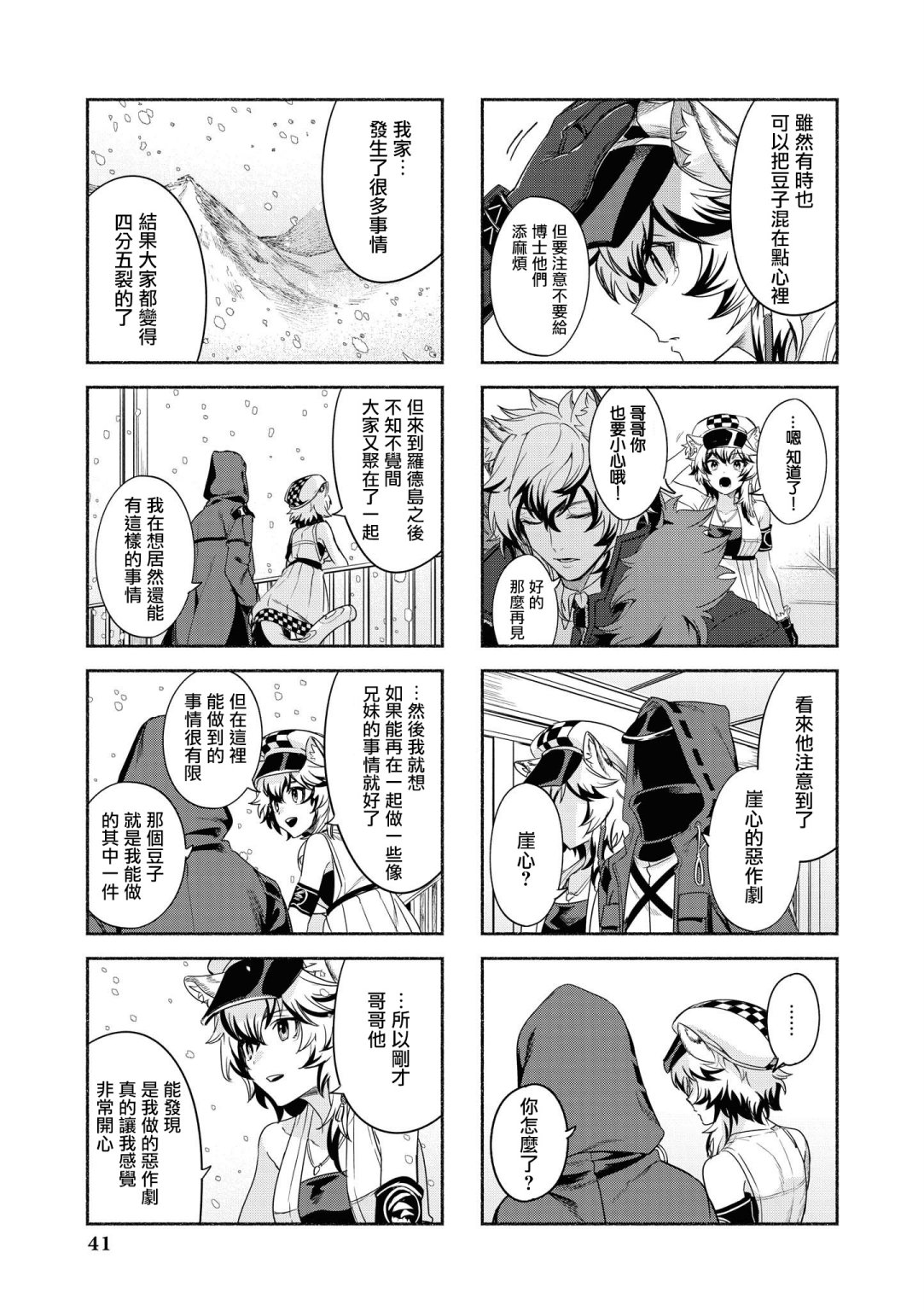 🍟明日方舟漫画选集 03卷03话 第7页