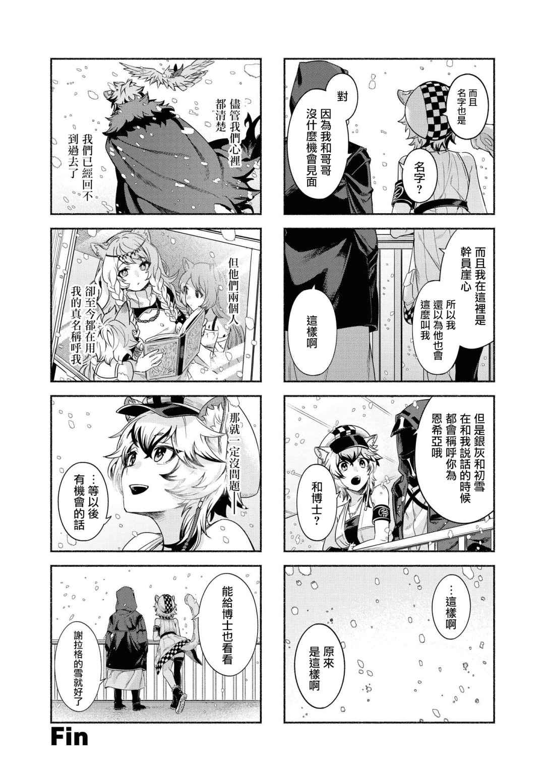 🍟明日方舟漫画选集 03卷03话 第8页
