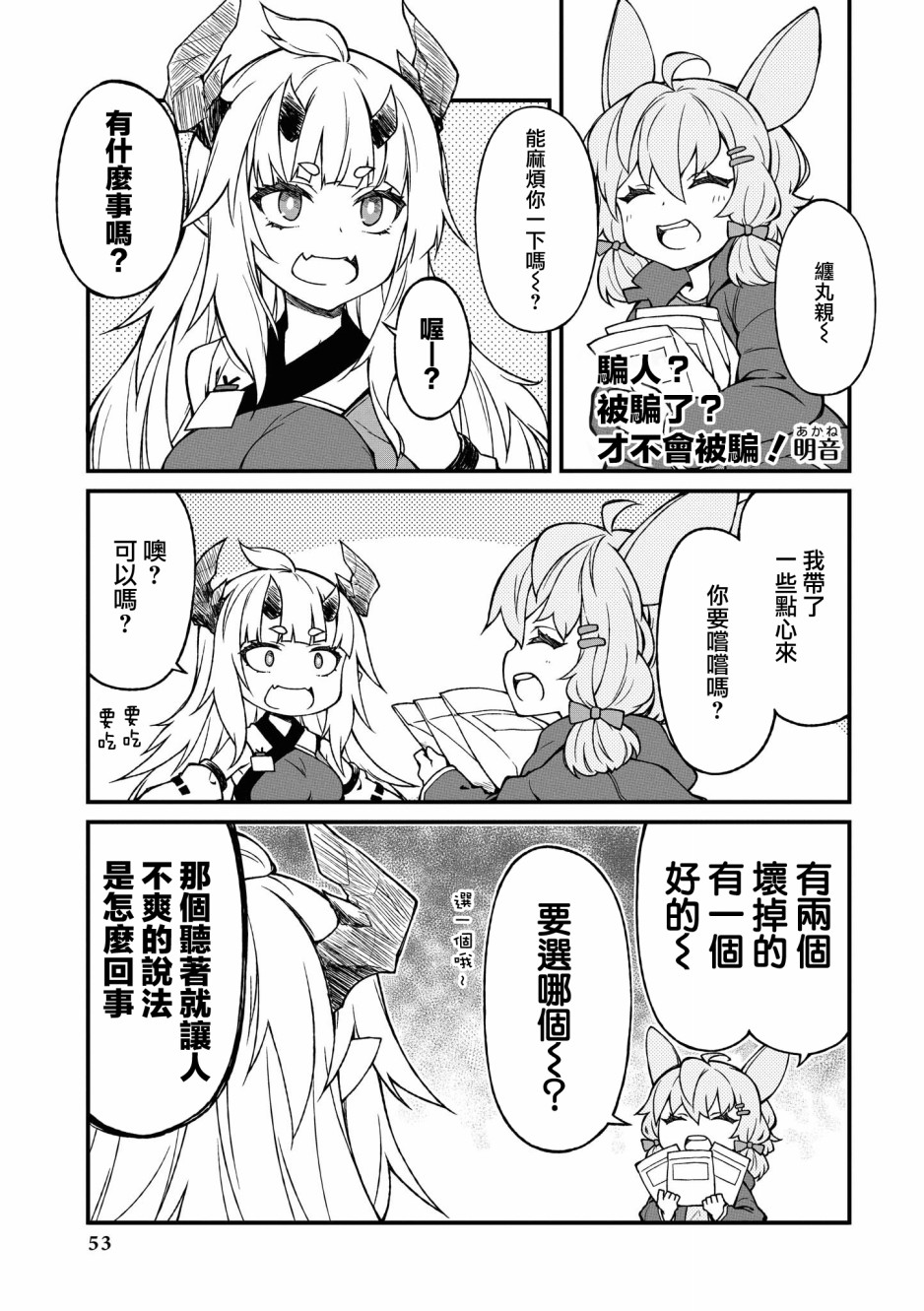🍟明日方舟漫画选集 03卷05话 第1页