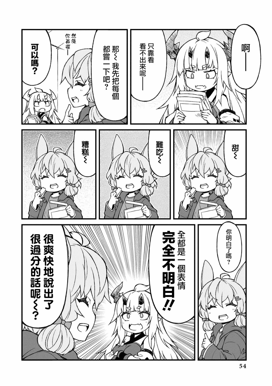 🍟明日方舟漫画选集 03卷05话 第2页
