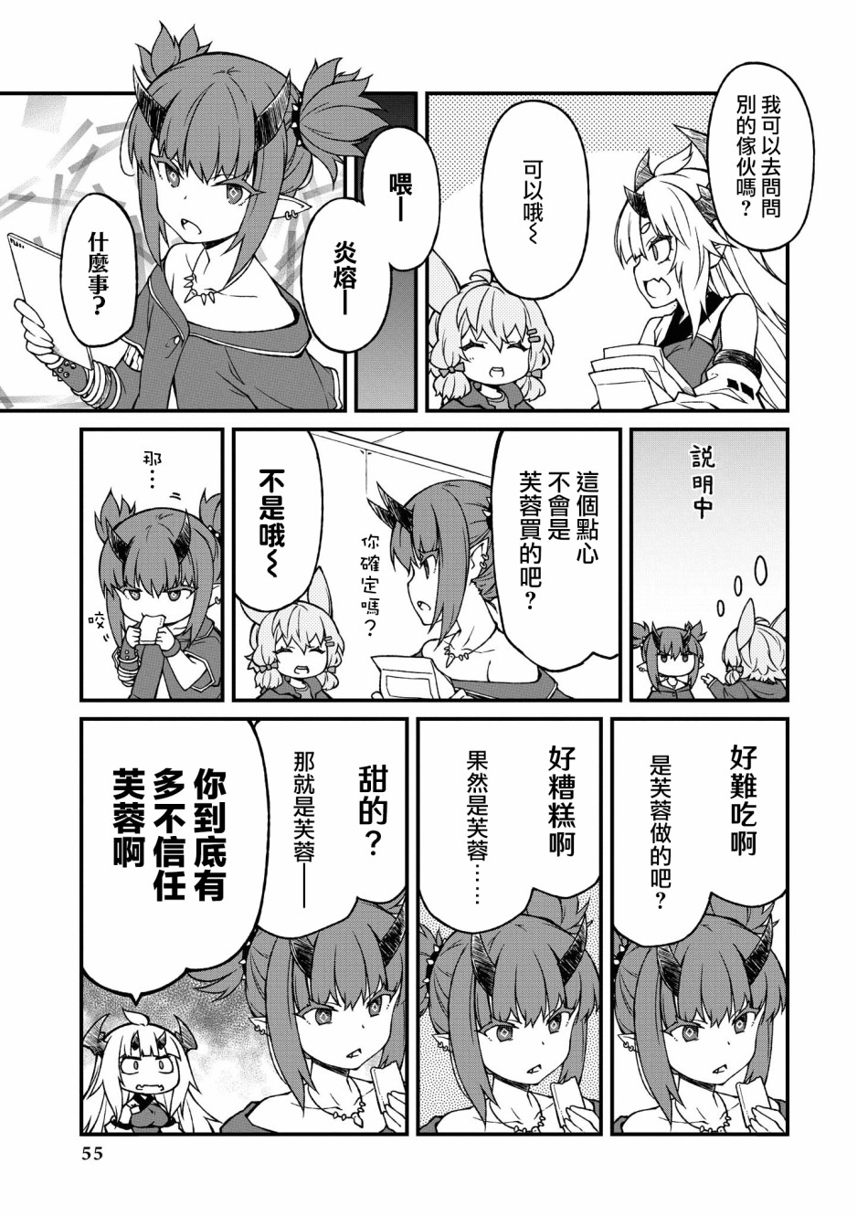 🍟明日方舟漫画选集 03卷05话 第3页