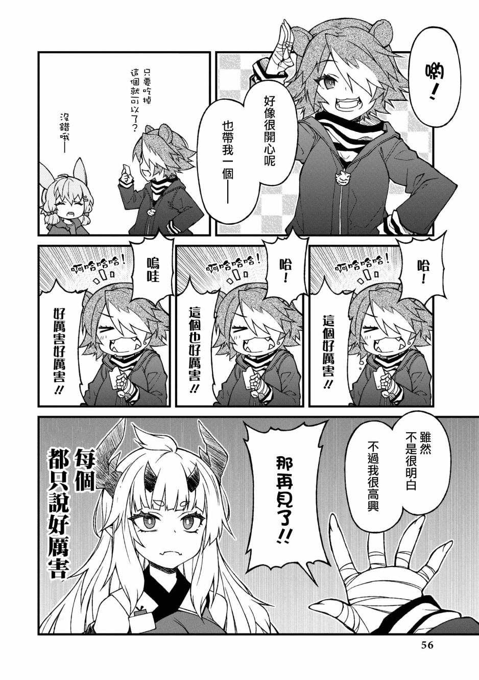🍟明日方舟漫画选集 03卷05话 第4页