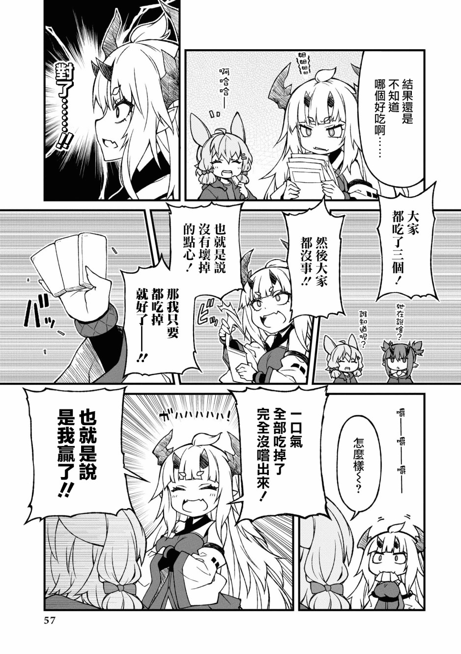 🍟明日方舟漫画选集 03卷05话 第5页