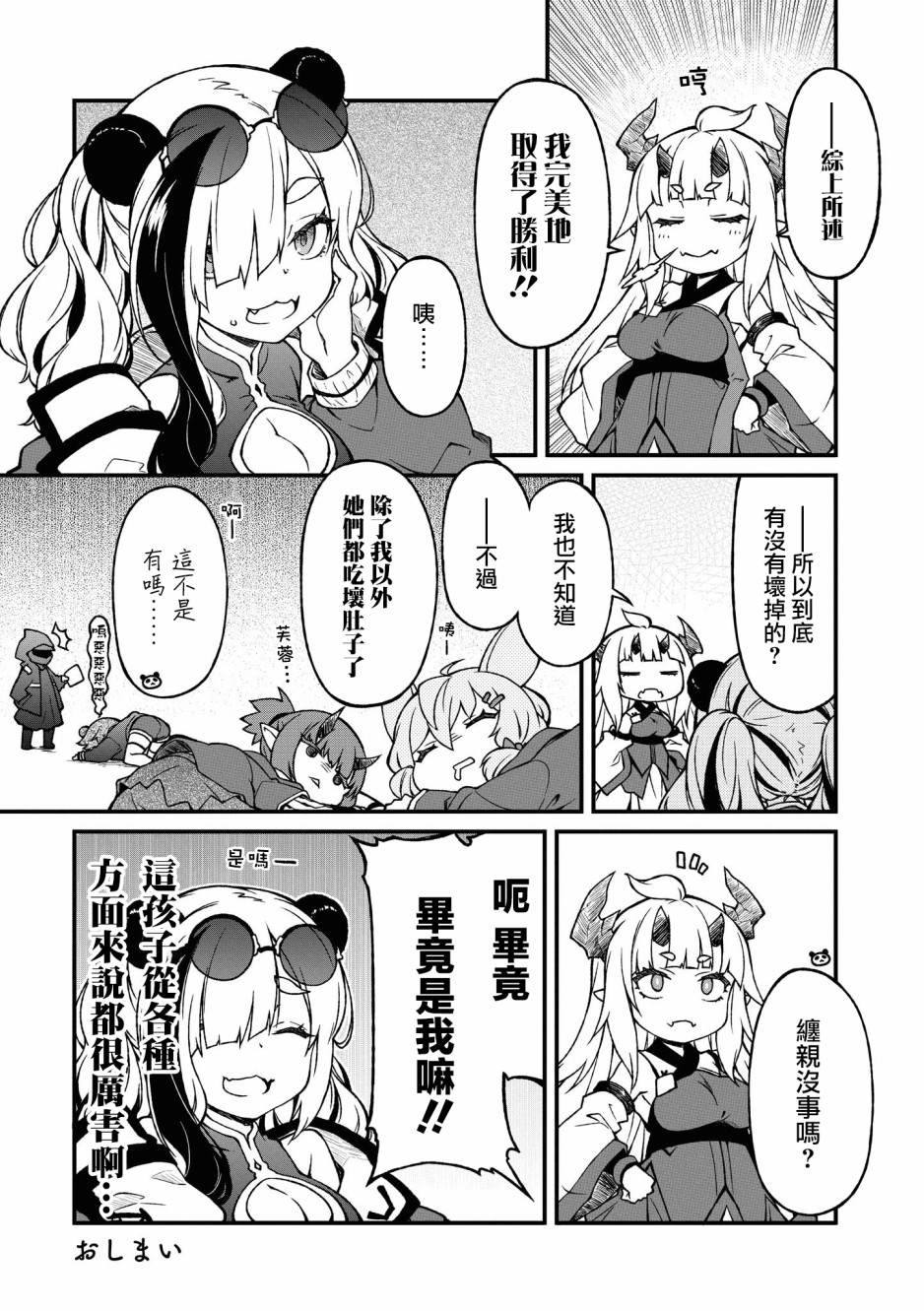 🍟明日方舟漫画选集 03卷05话 第6页