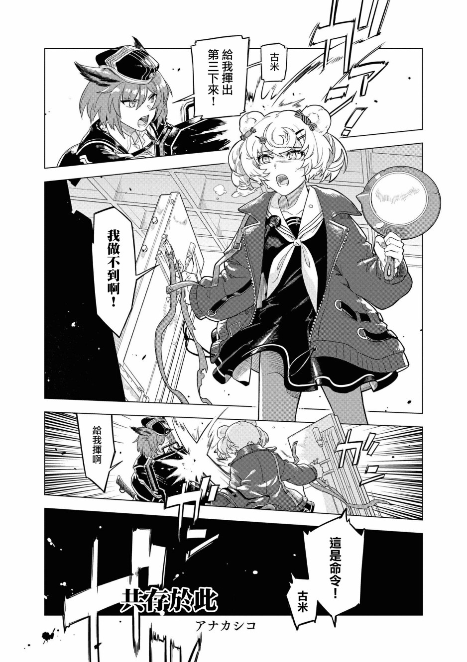🍟明日方舟漫画选集 03卷07话 第1页