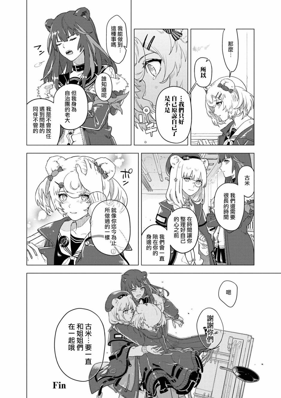 🍟明日方舟漫画选集 03卷07话 第10页