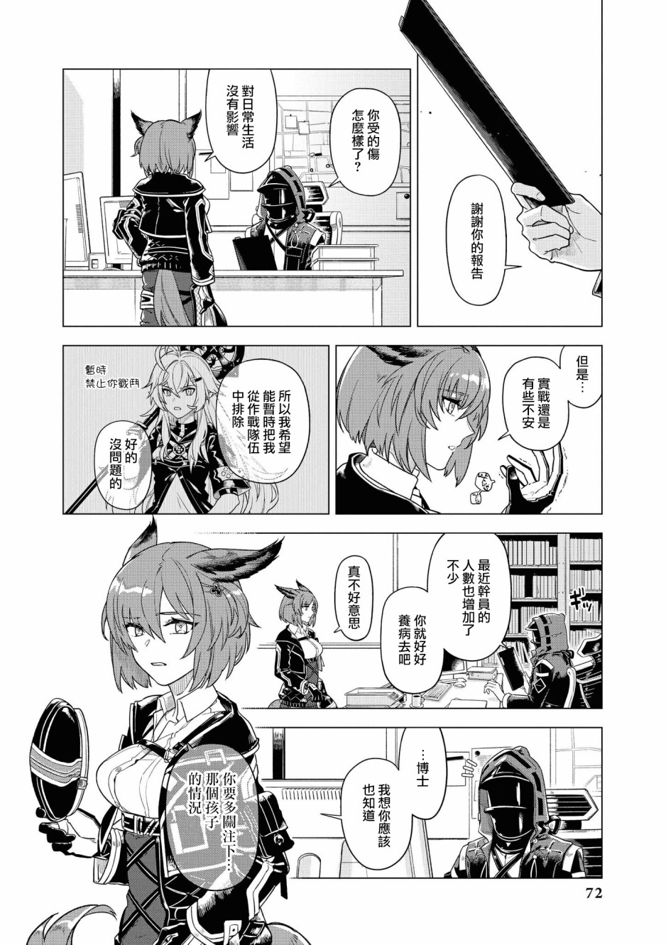 🍟明日方舟漫画选集 03卷07话 第2页