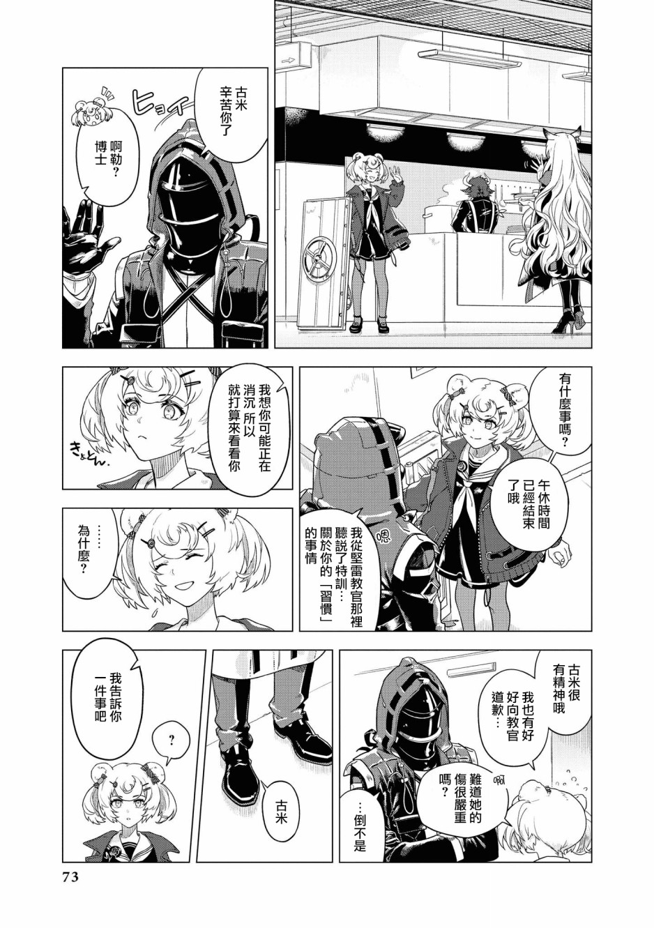 🍟明日方舟漫画选集 03卷07话 第3页