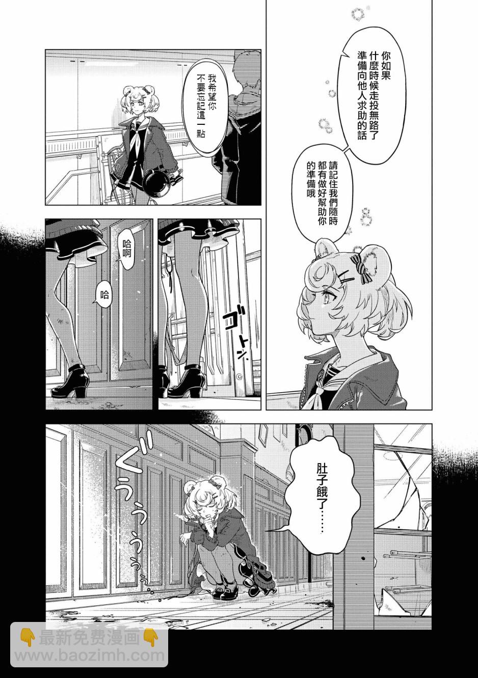 🍟明日方舟漫画选集 03卷07话 第4页