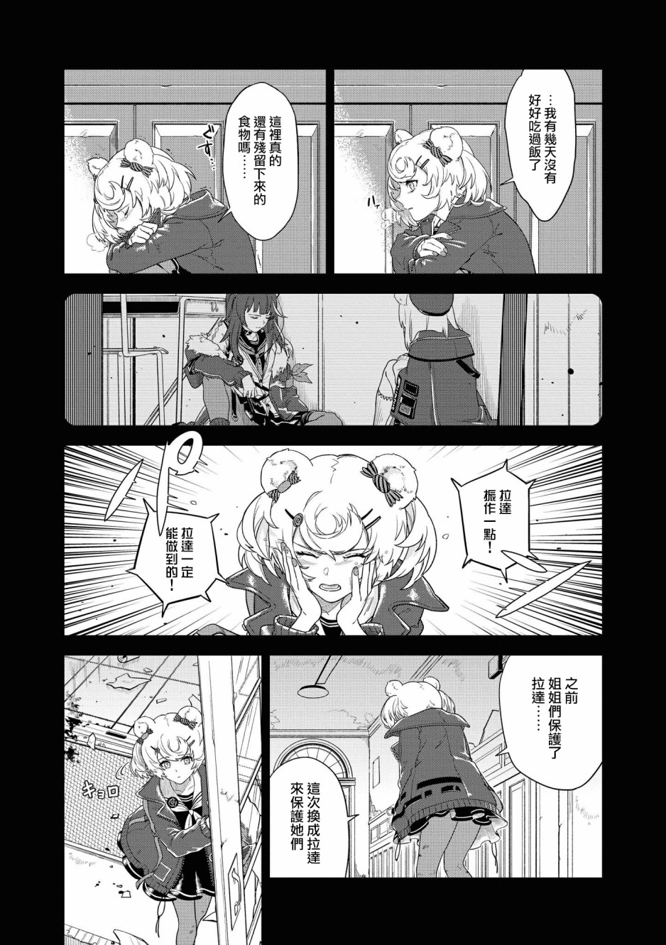 🍟明日方舟漫画选集 03卷07话 第5页