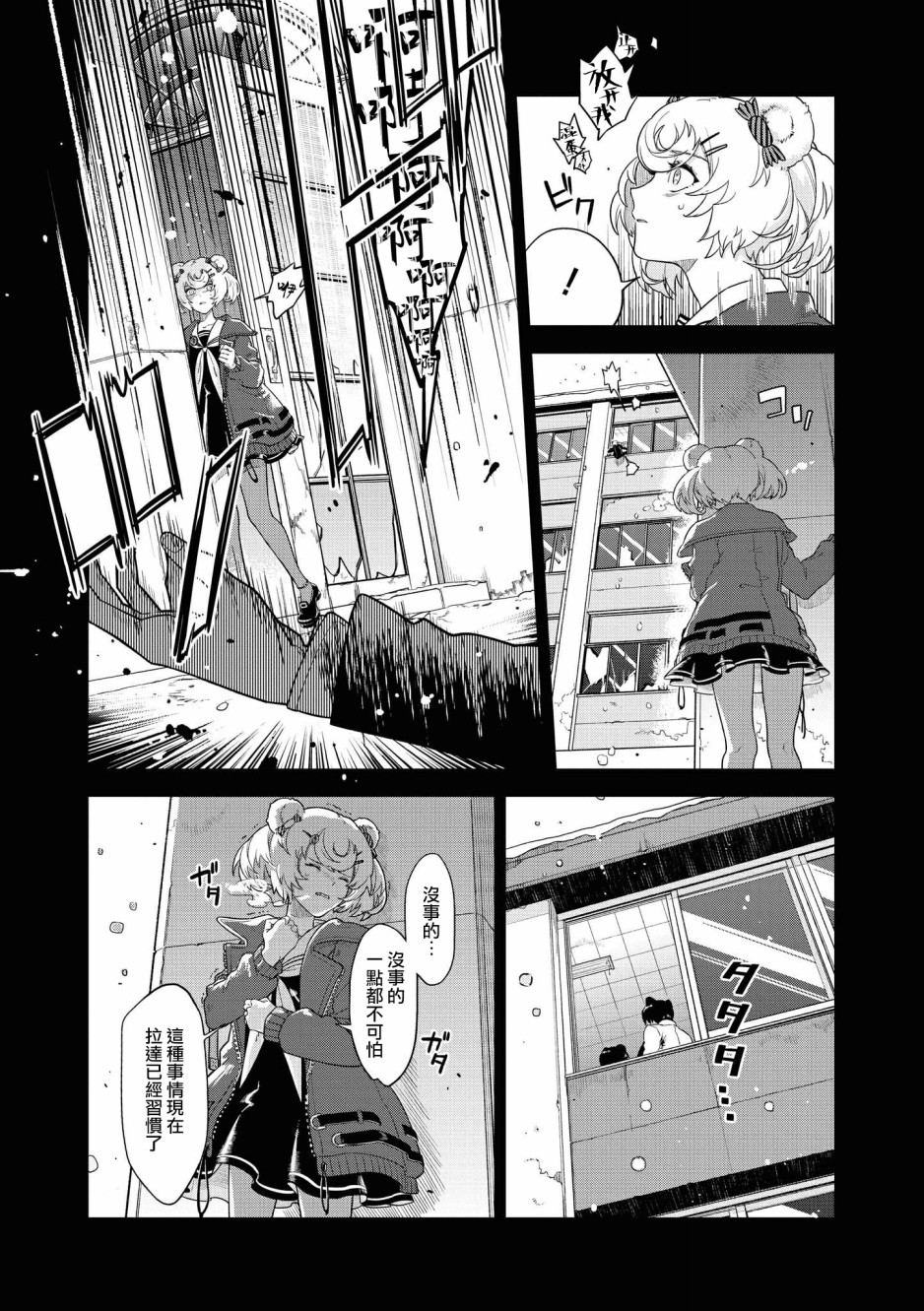 🍟明日方舟漫画选集 03卷07话 第6页