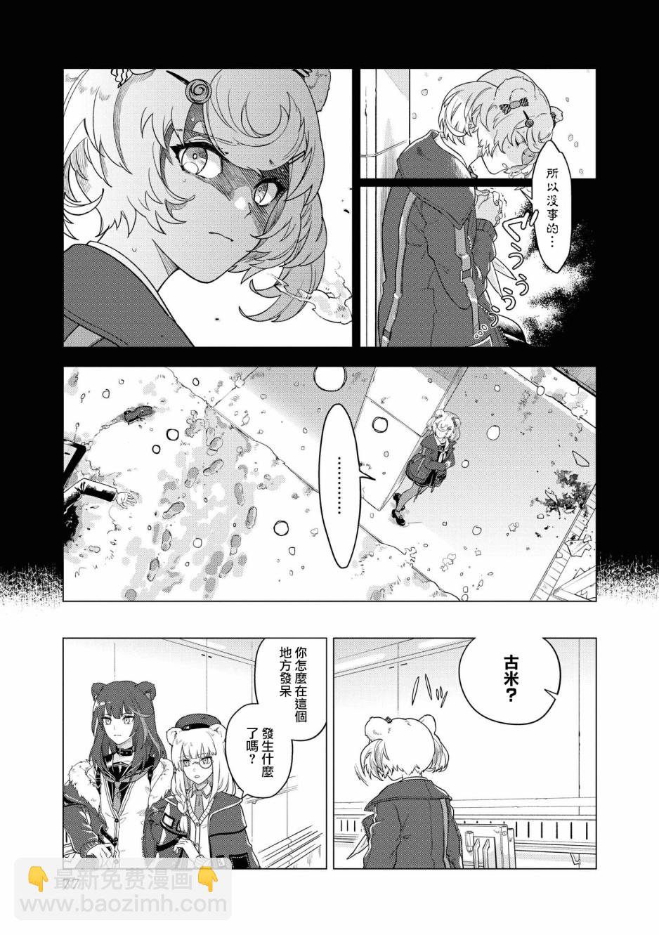 🍟明日方舟漫画选集 03卷07话 第7页