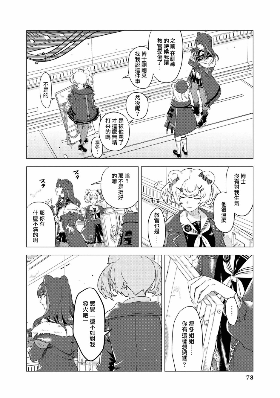 🍟明日方舟漫画选集 03卷07话 第8页