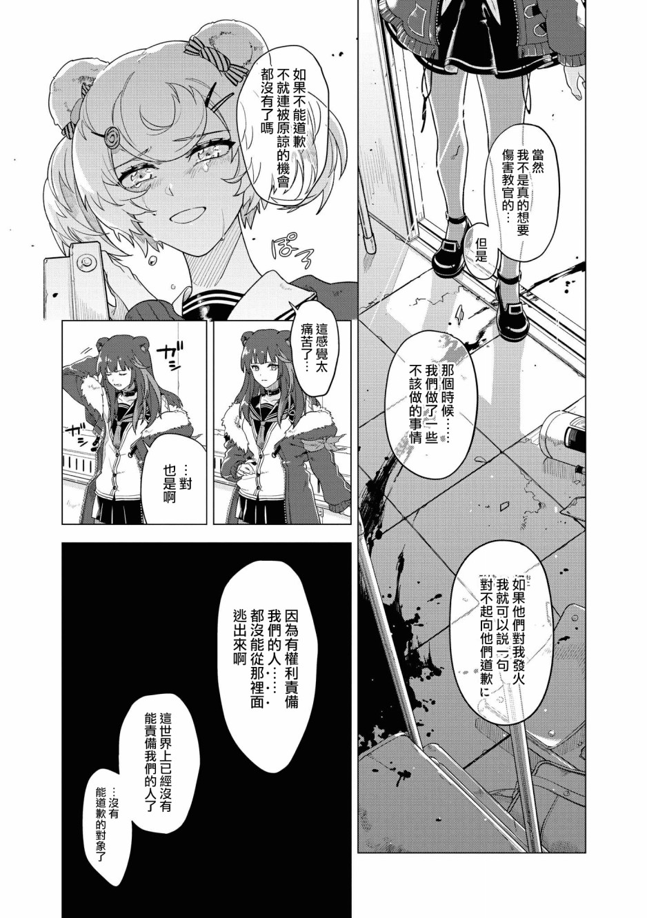 🍟明日方舟漫画选集 03卷07话 第9页