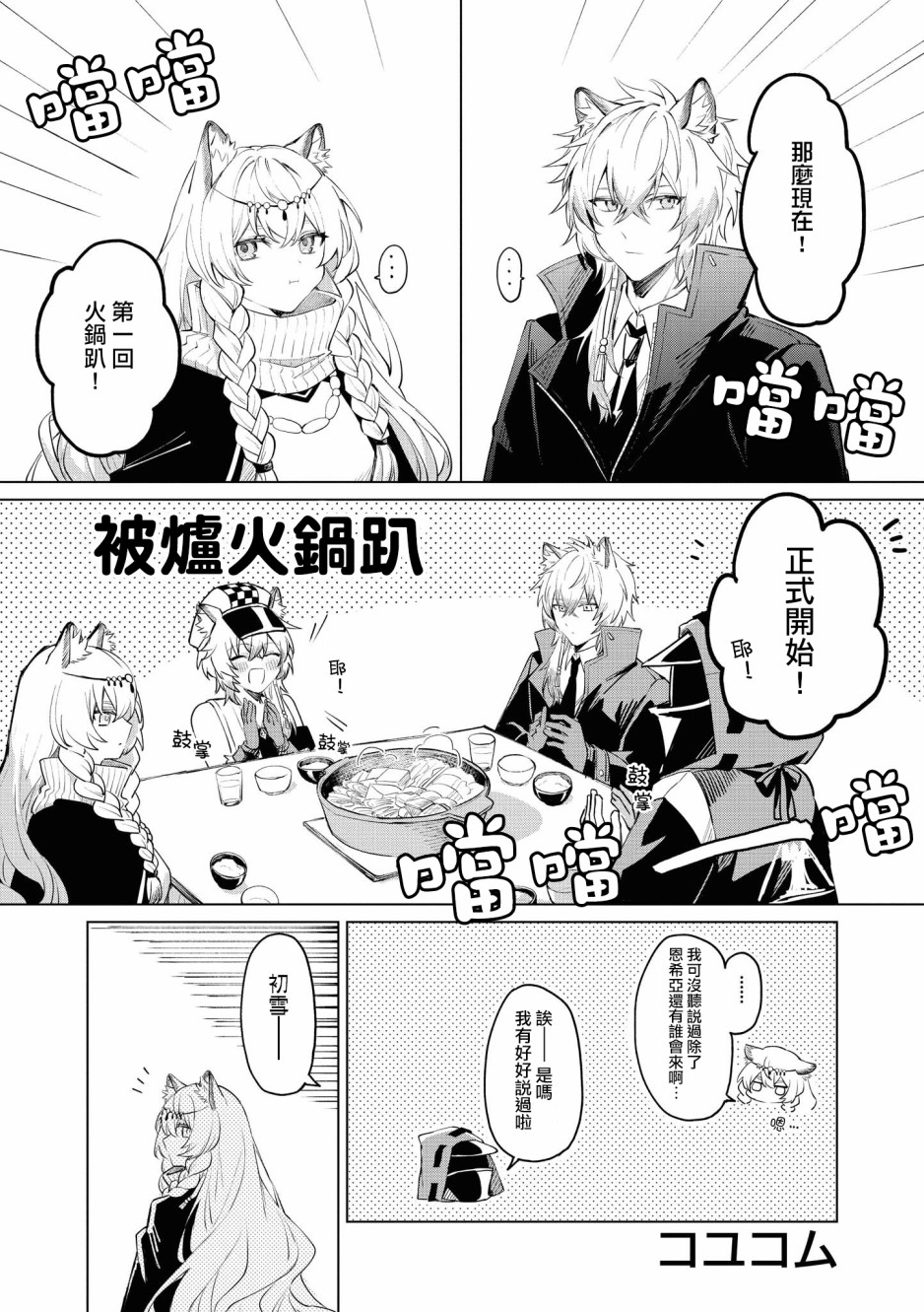 🍟明日方舟漫画选集 03卷09话 第1页