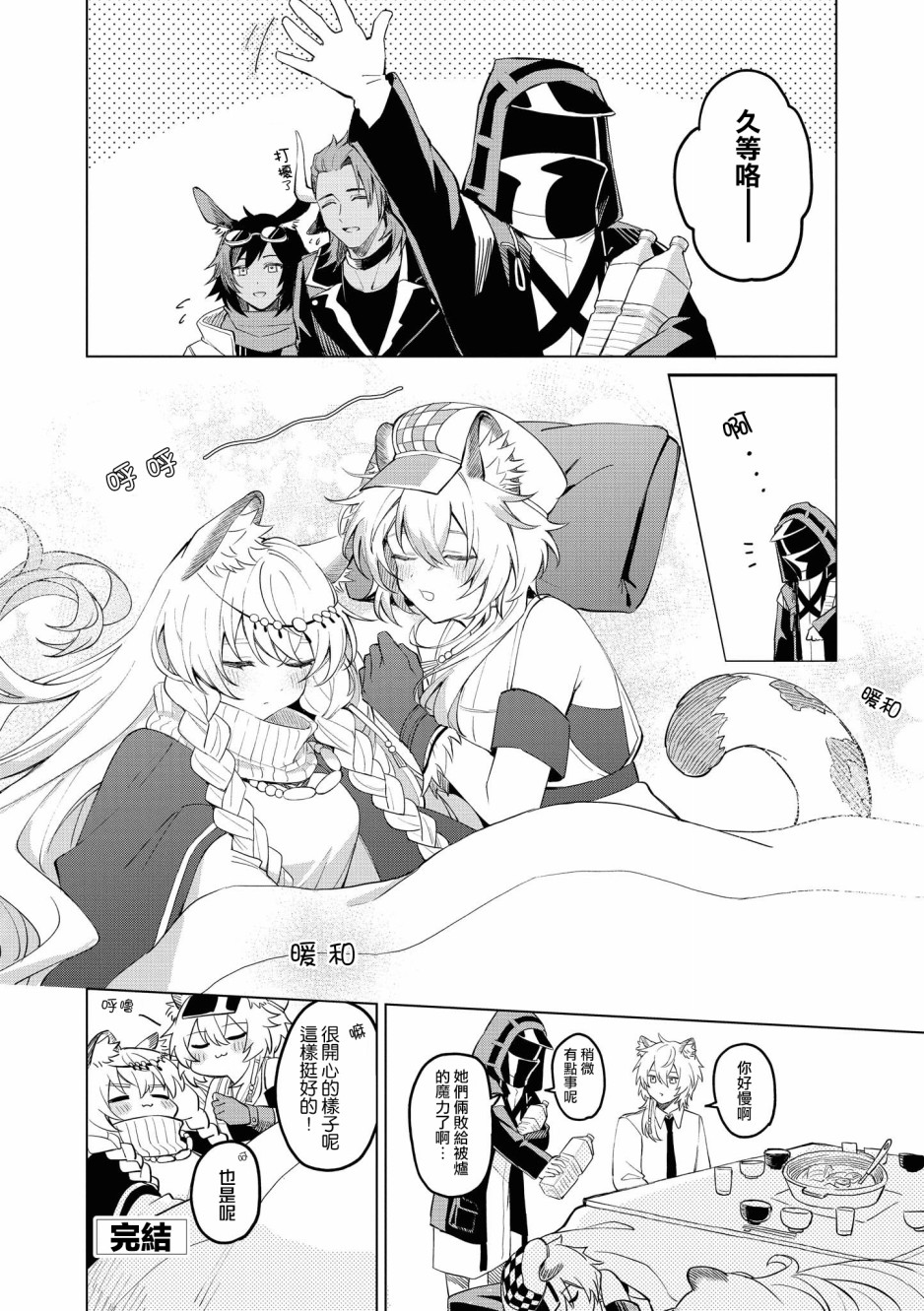 🍟明日方舟漫画选集 03卷09话 第10页