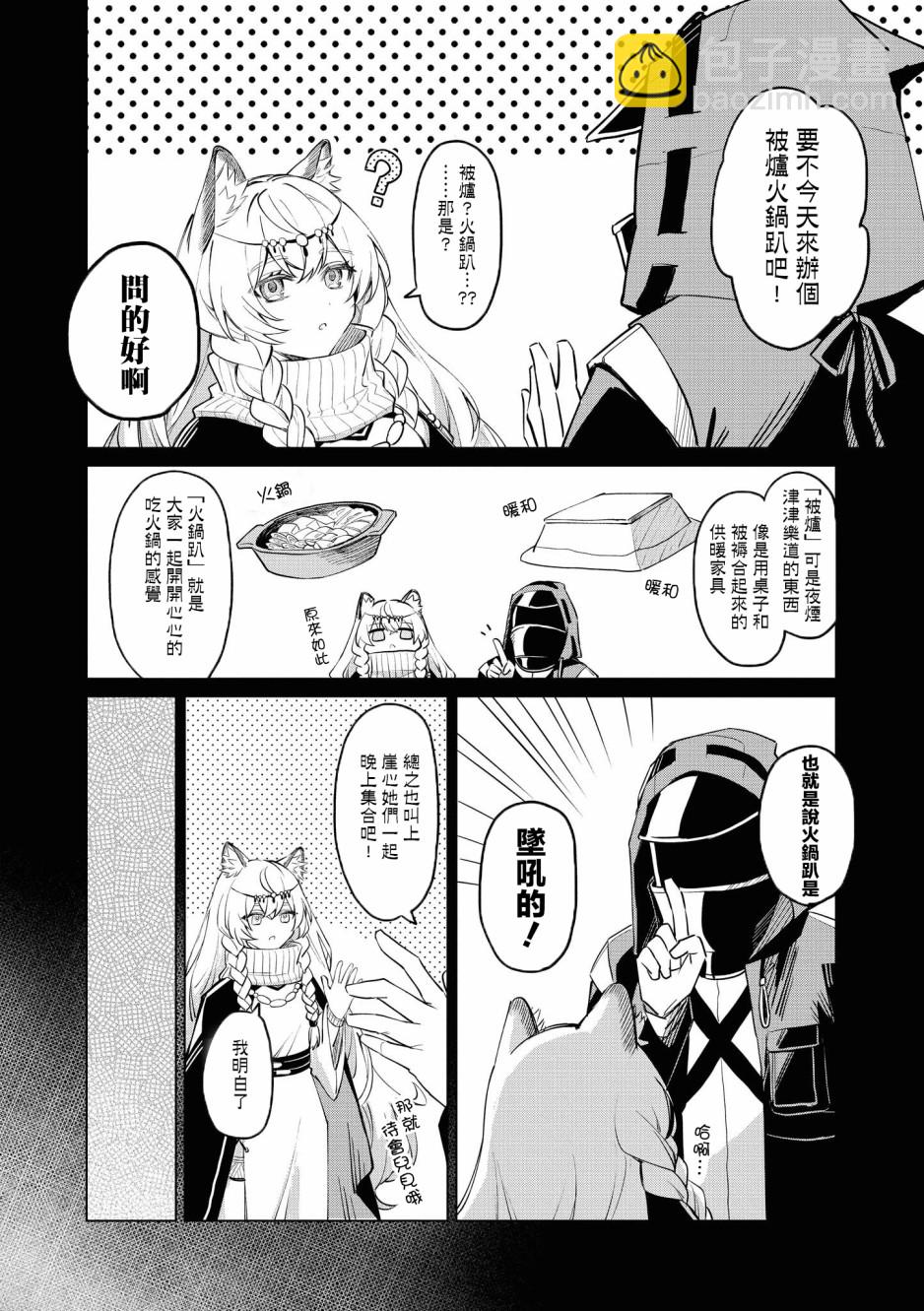 🍟明日方舟漫画选集 03卷09话 第2页