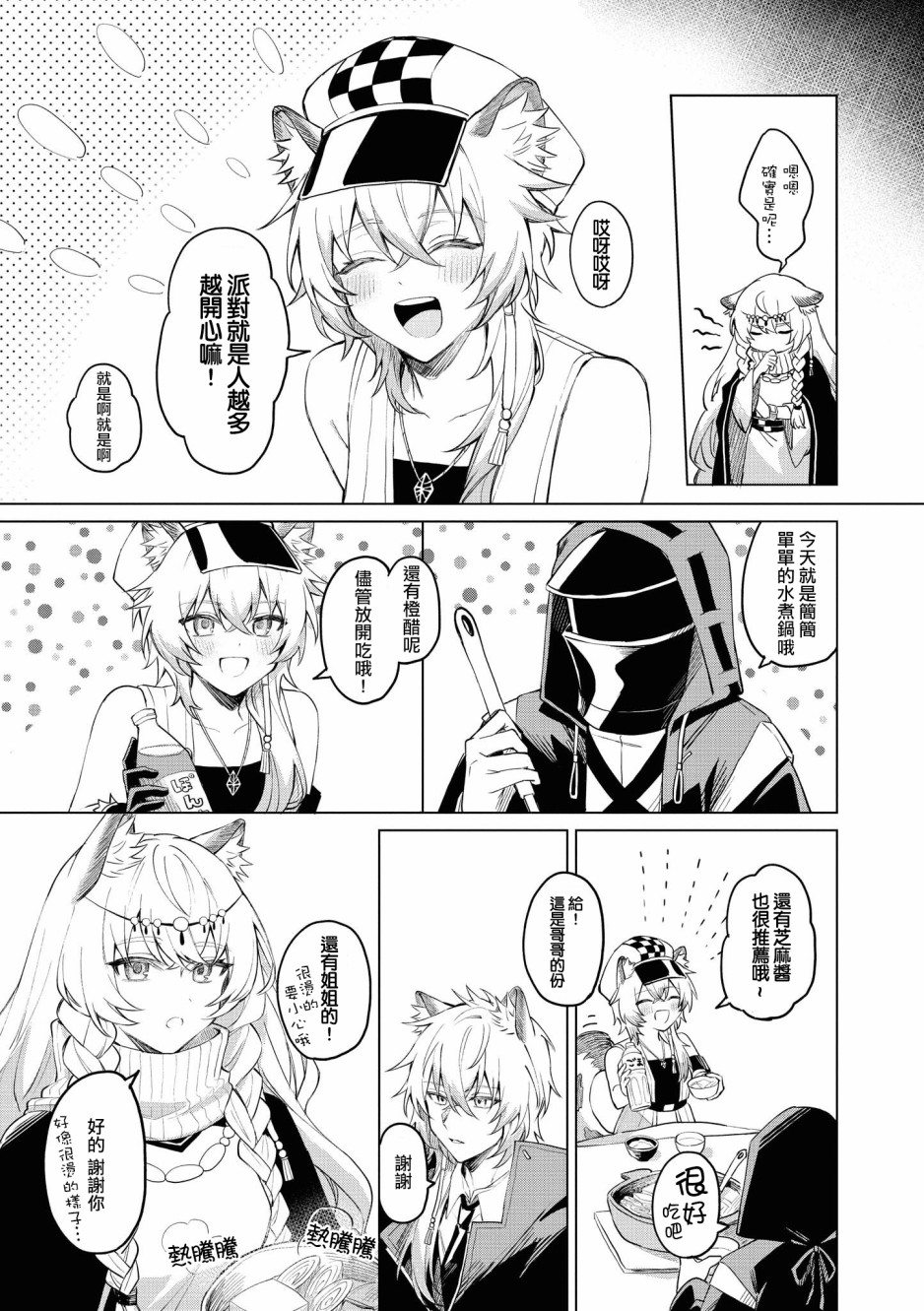 🍟明日方舟漫画选集 03卷09话 第3页