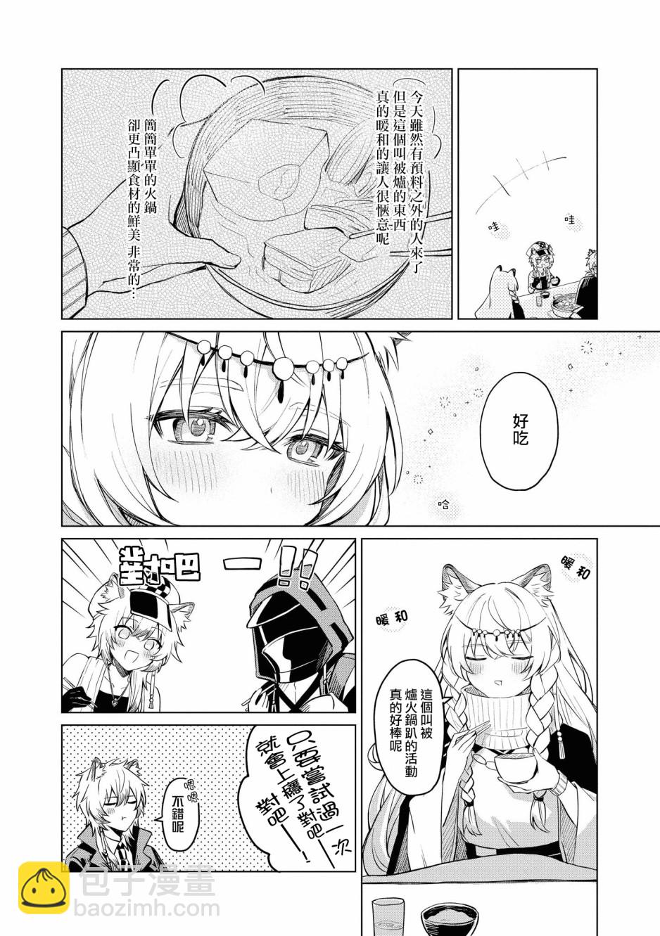🍟明日方舟漫画选集 03卷09话 第4页