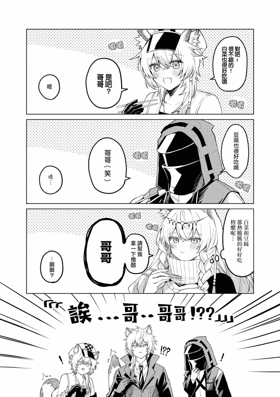 🍟明日方舟漫画选集 03卷09话 第5页