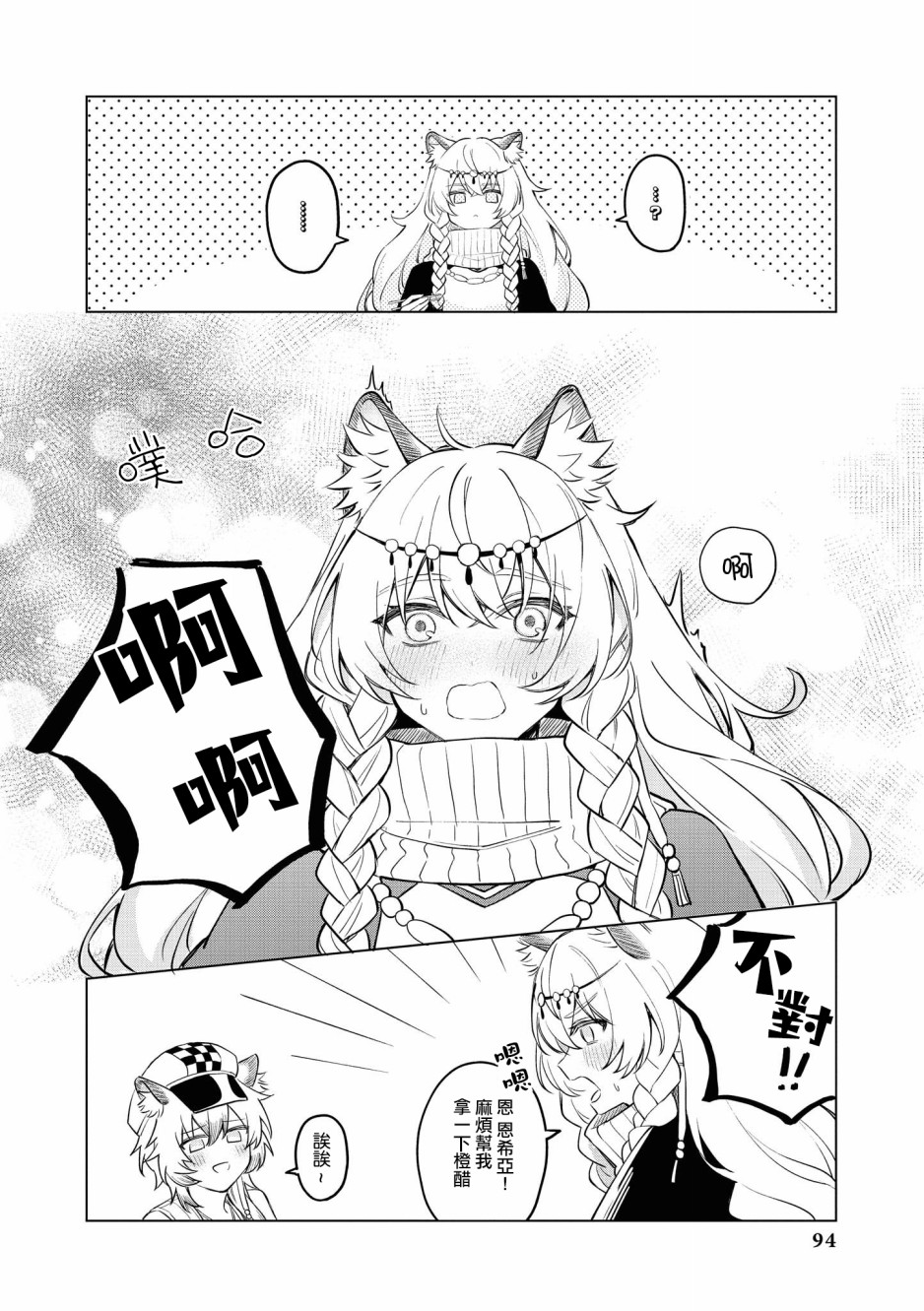 🍟明日方舟漫画选集 03卷09话 第6页