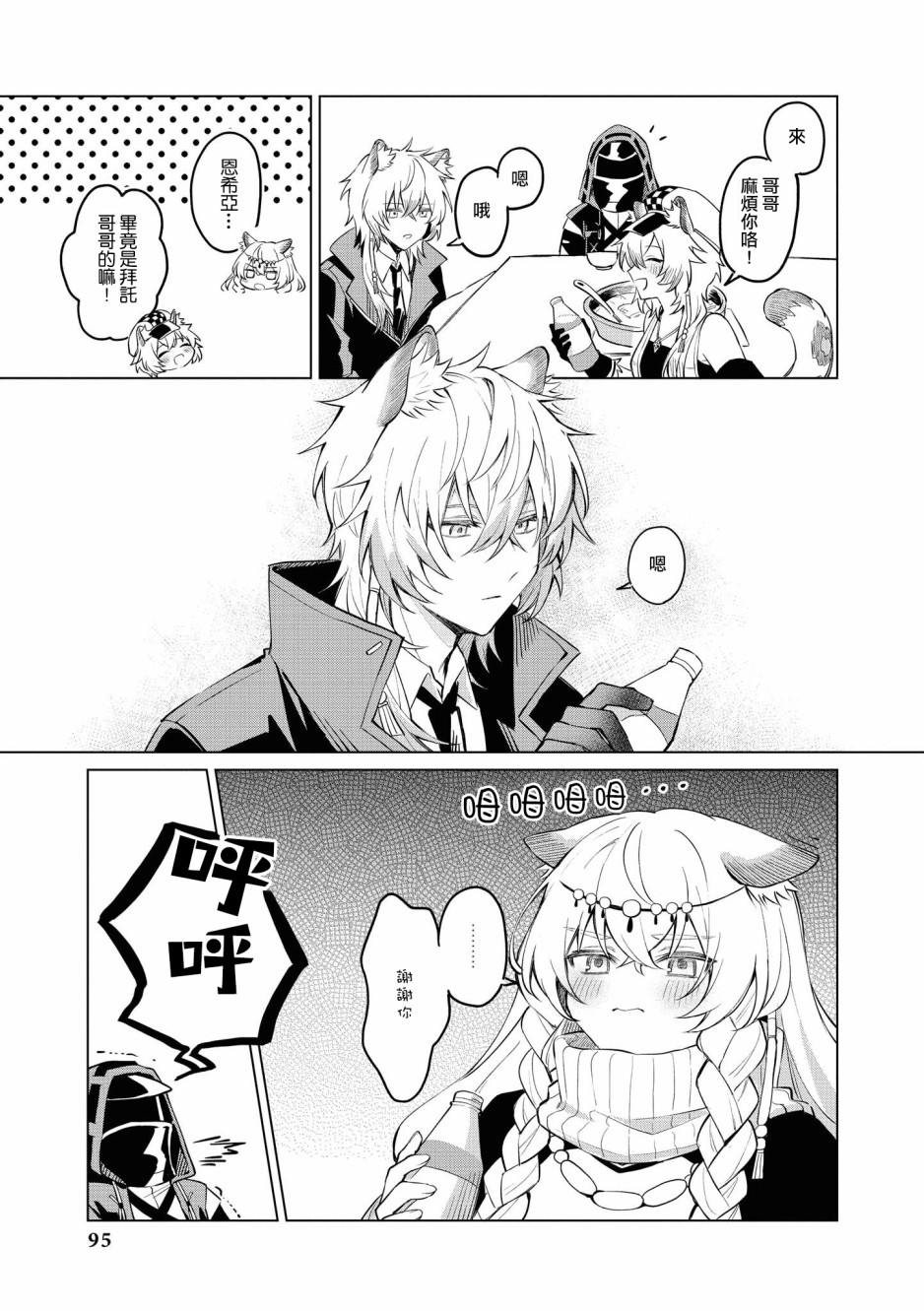 🍟明日方舟漫画选集 03卷09话 第7页