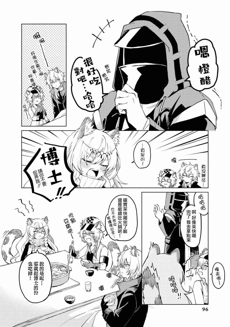 🍟明日方舟漫画选集 03卷09话 第8页