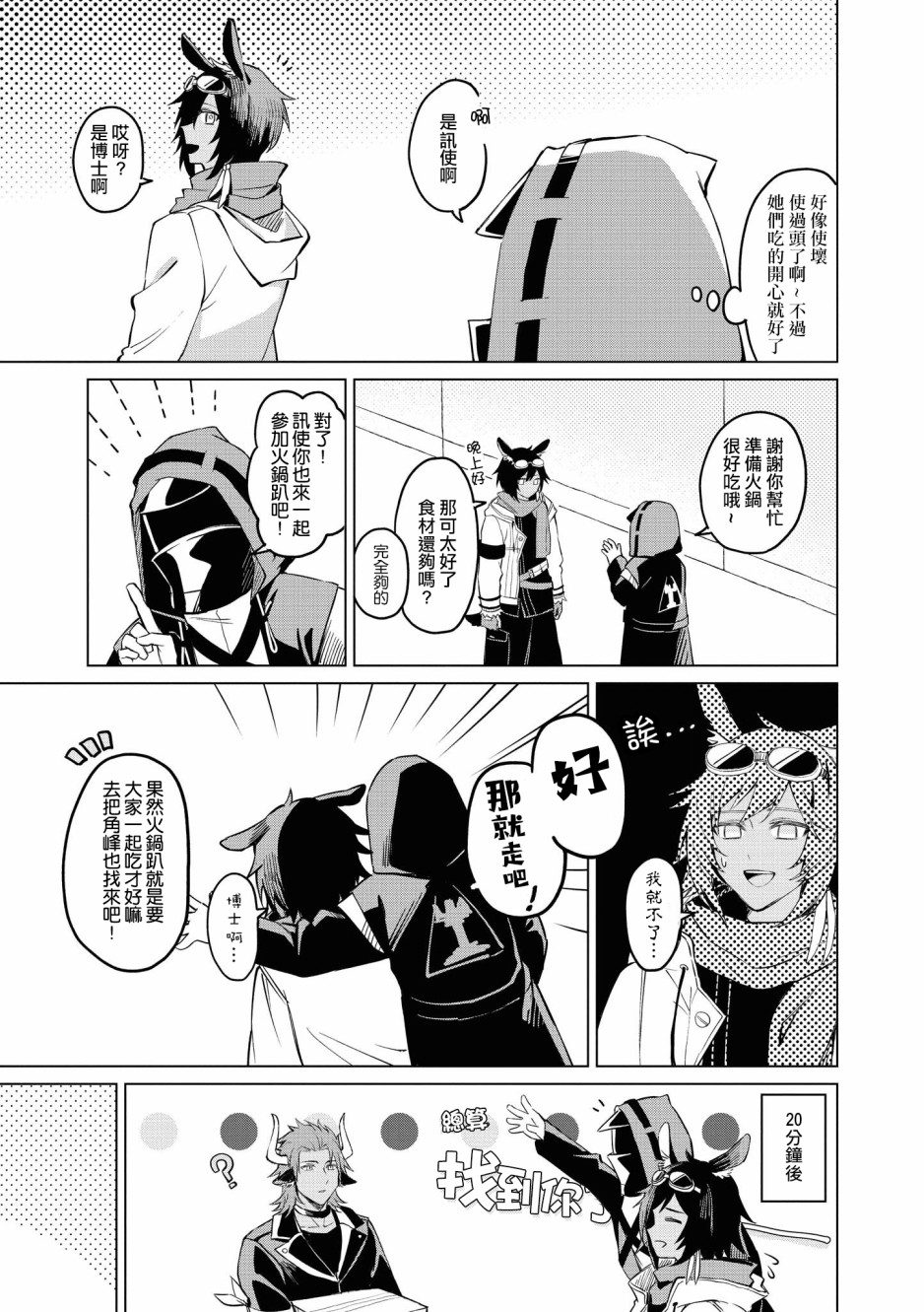 🍟明日方舟漫画选集 03卷09话 第9页