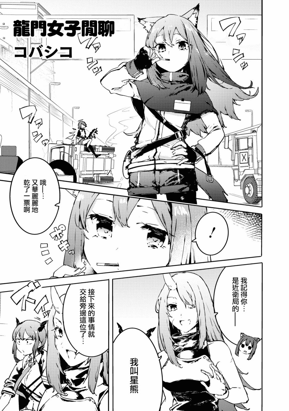 🍟明日方舟漫画选集 03卷11话 第1页