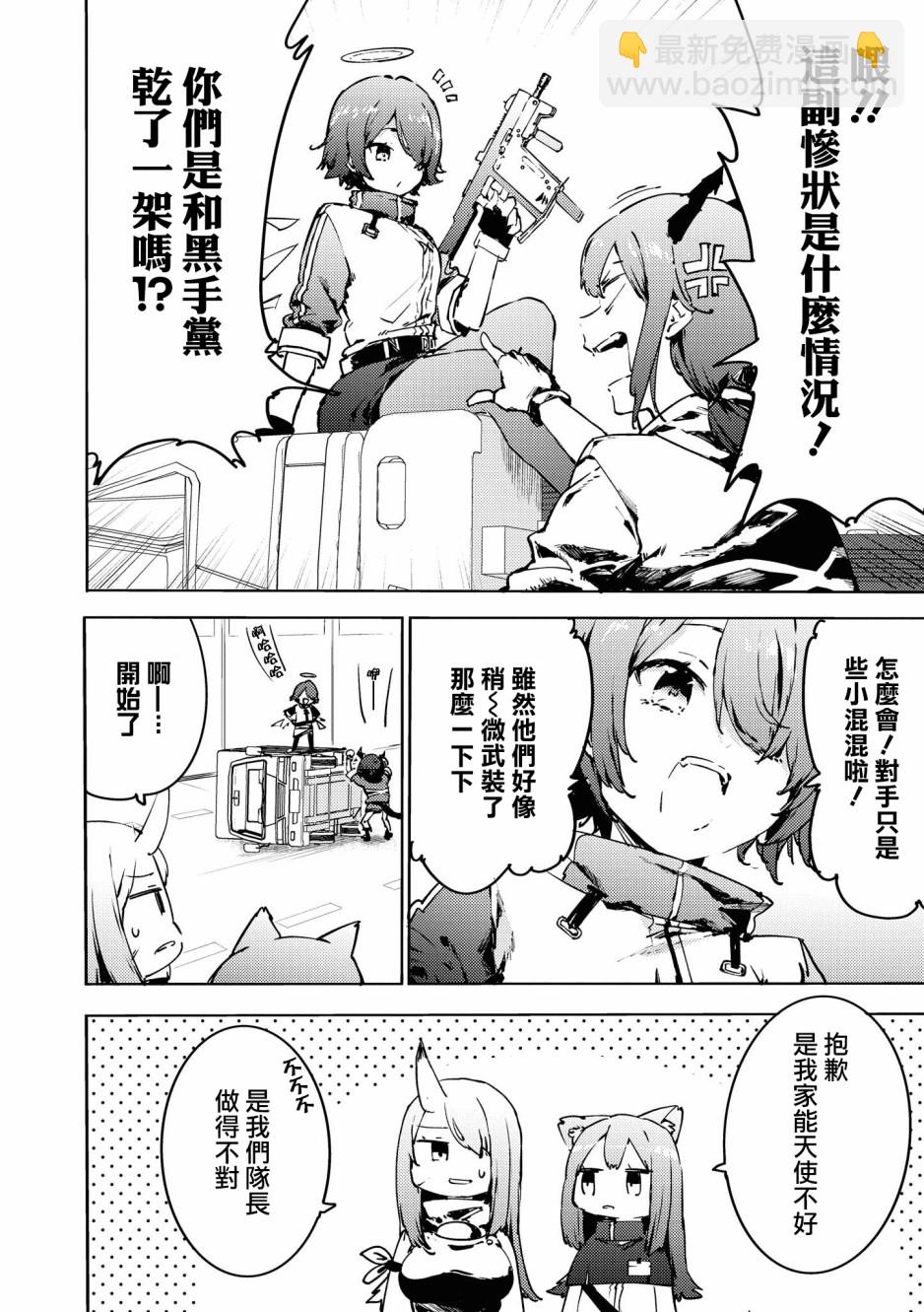 🍟明日方舟漫画选集 03卷11话 第2页