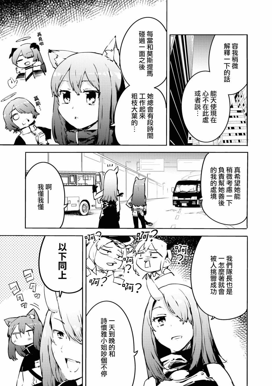 🍟明日方舟漫画选集 03卷11话 第3页