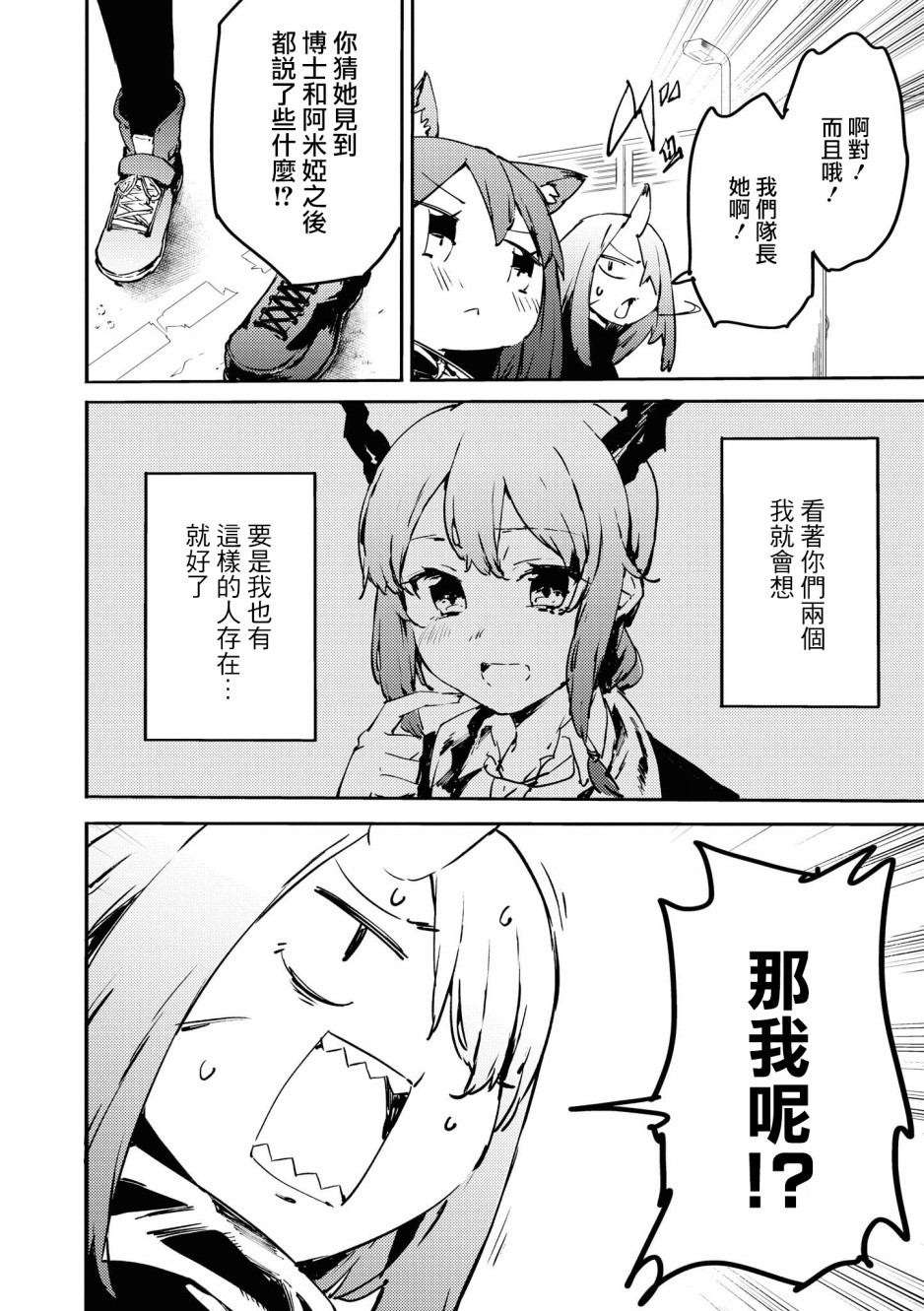 🍟明日方舟漫画选集 03卷11话 第4页