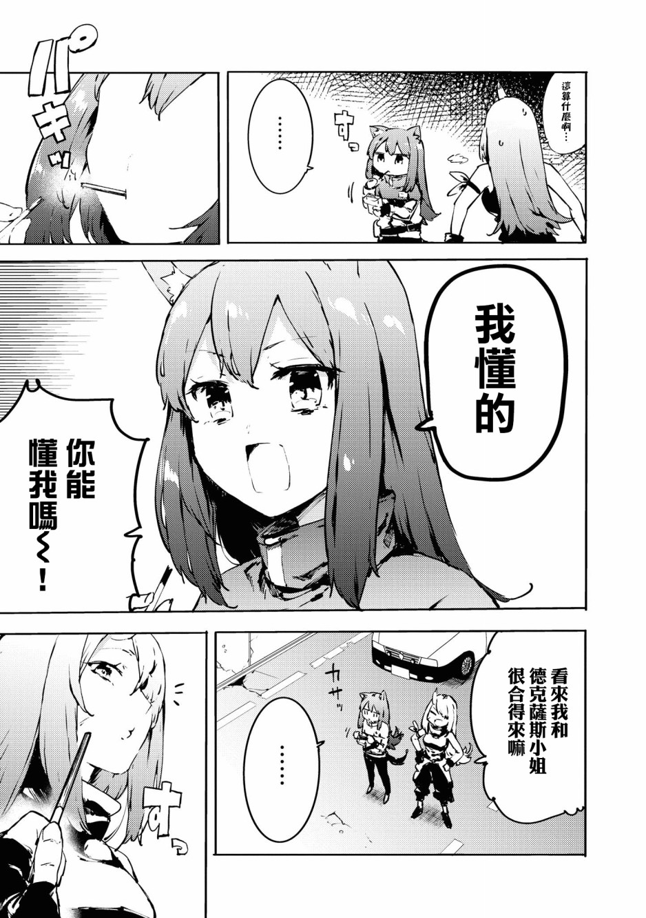 🍟明日方舟漫画选集 03卷11话 第5页