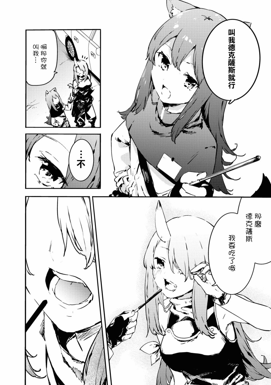 🍟明日方舟漫画选集 03卷11话 第6页
