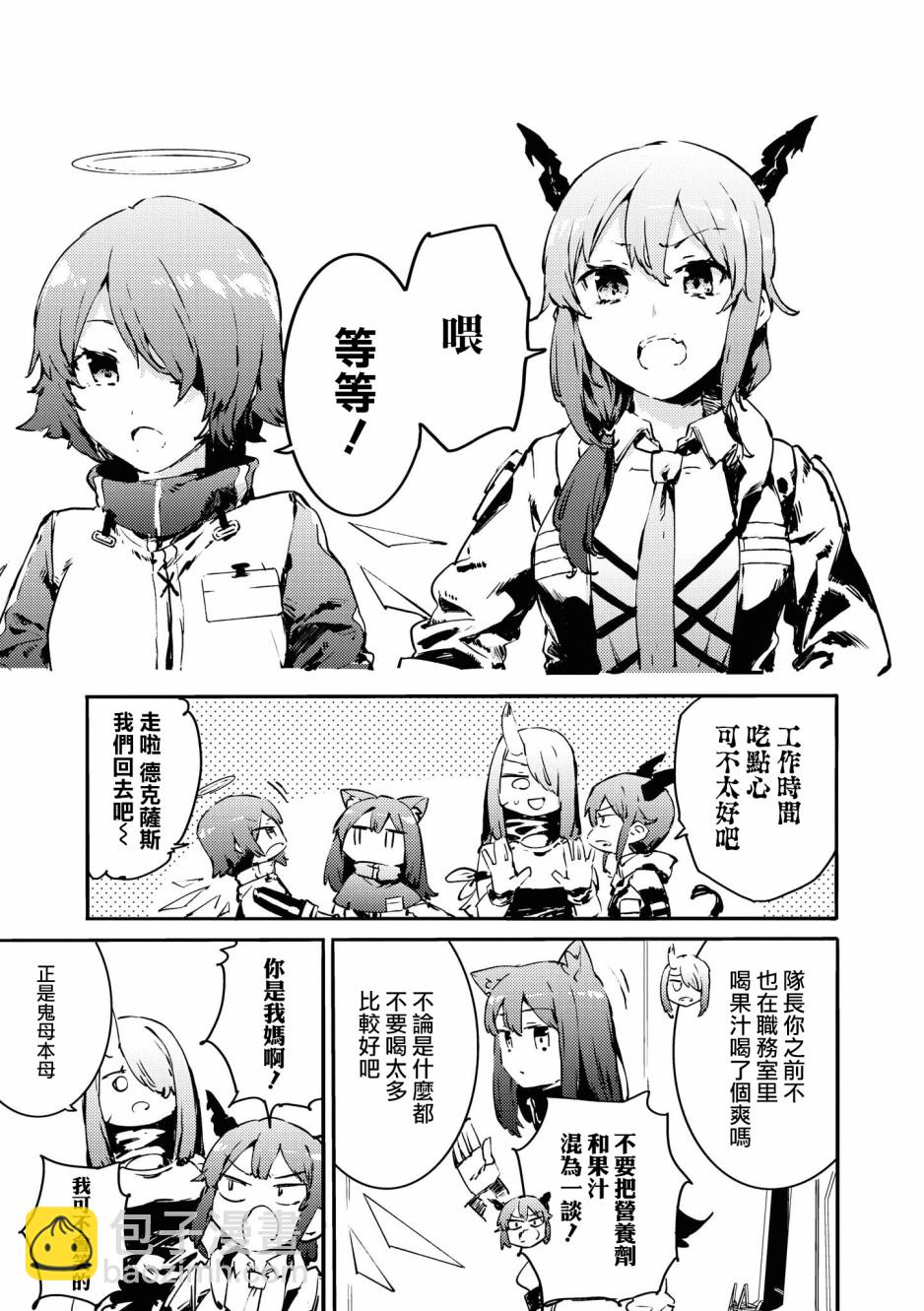 🍟明日方舟漫画选集 03卷11话 第7页