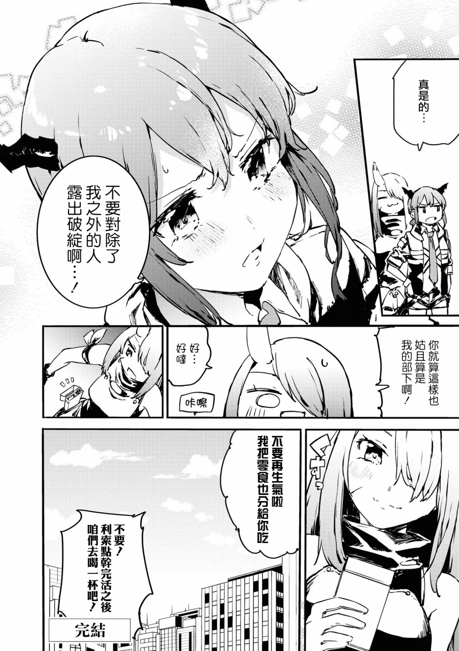 🍟明日方舟漫画选集 03卷11话 第8页