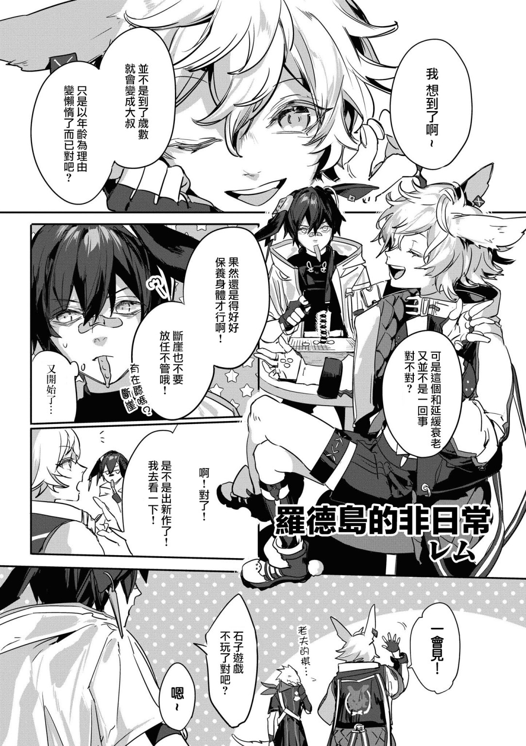 🍟明日方舟漫画选集 03卷13话 第1页