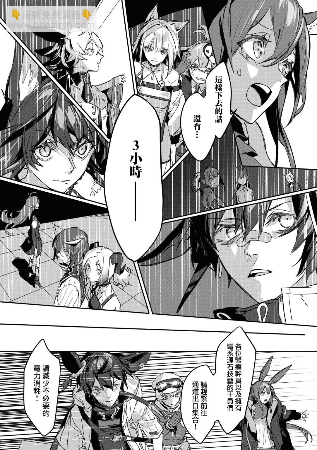 🍟明日方舟漫画选集 03卷13话 第10页