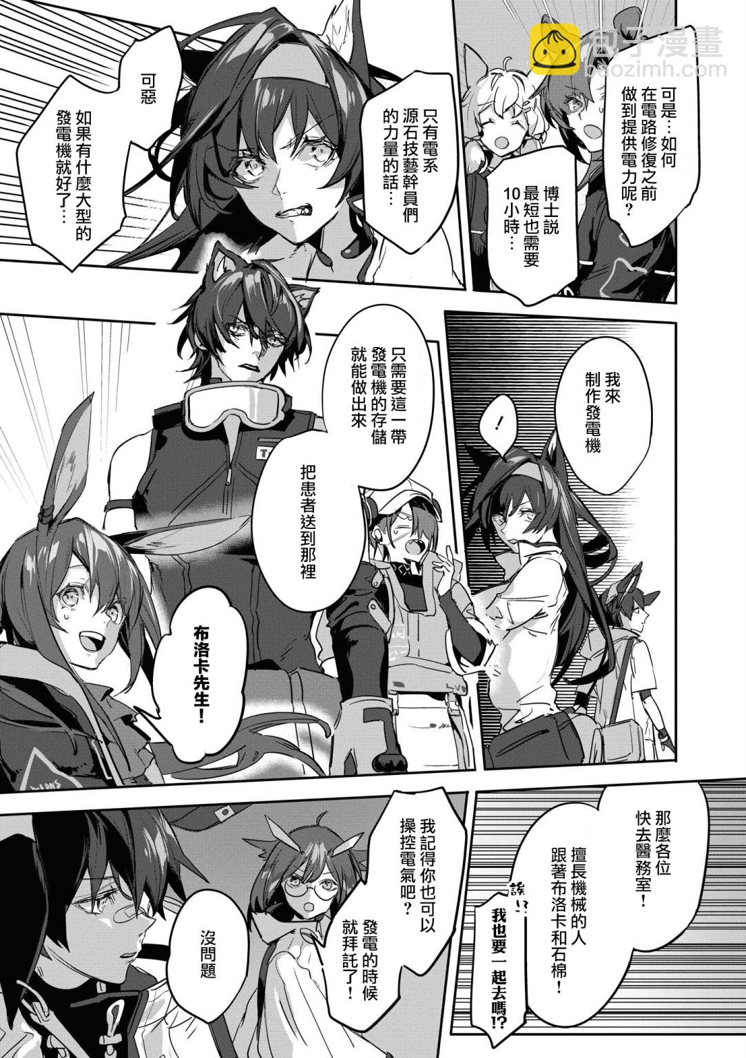 🍟明日方舟漫画选集 03卷13话 第11页